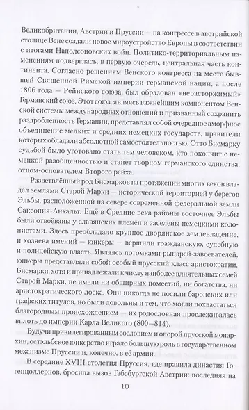 ЛБ Бисмарк. Восхождение на Олимп (12+) - фото 5
