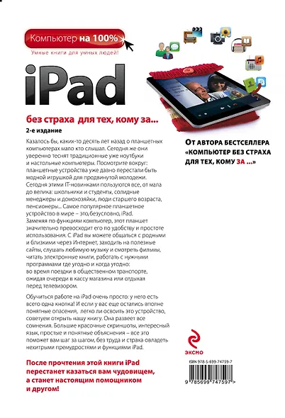 iPad без страха для тех, кому за... / 2-е изд. - фото 2