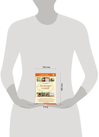 Лечение содой - фото 4