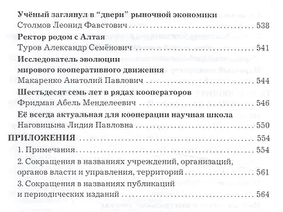 Кооператоры России: история кооперации в лицах - фото 3