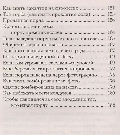 Заветные заговоры для вашего дома. (300 шепотков) - фото 5