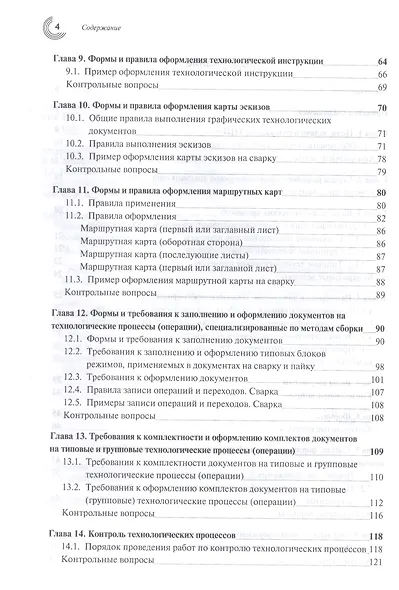 Технологическая подготовка производства. Учебное пособие - фото 3