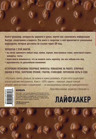 100% память. 25 полезных методов запоминания за 10 тренировок - фото 2