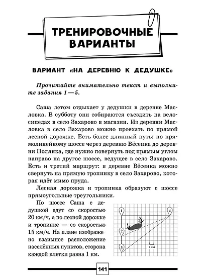 ОГЭ. Математика. Раздел "Геометрия". Подготовка за 15 минут в день - фото 15