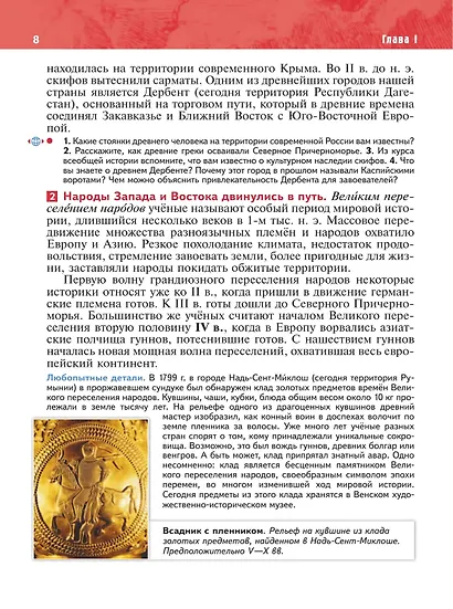 История России. IX - начало XVI в. 6 класс. Учебник - фото 7
