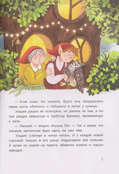 Ульрик, где же ты? - фото 3