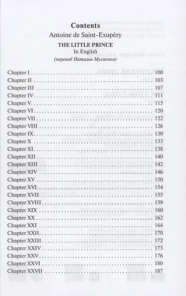 Маленький принц. The Little Prince - фото 3