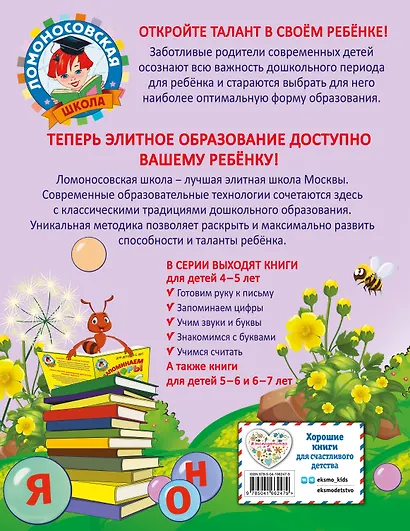 Знакомимся с буквами: для детей 4-5 лет - фото 2
