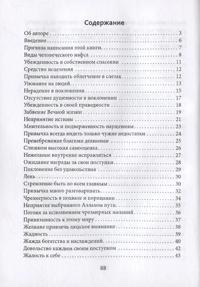 Болезни нафса и пути их излечения - фото 2