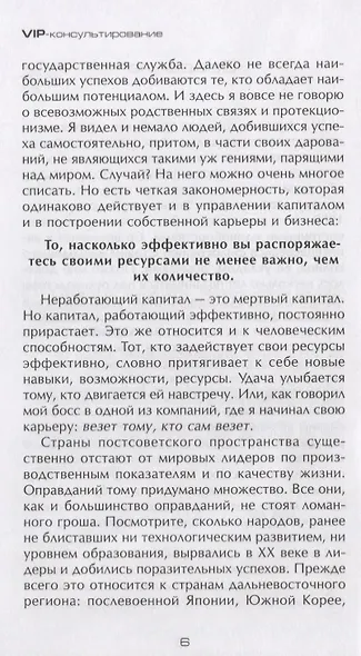 Тропой богов. Японские методы достижения эффективной работы и гармоничной жизни - фото 5