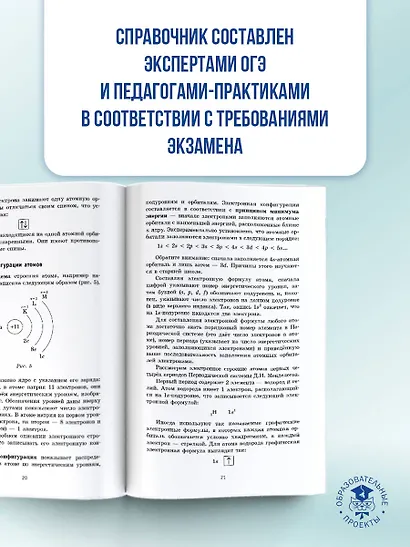 ОГЭ. Химия. Новый полный справочник для подготовки к ОГЭ - фото 6