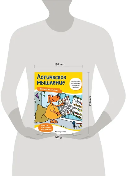 Логическое мышление для детей от 4 лет - фото 4