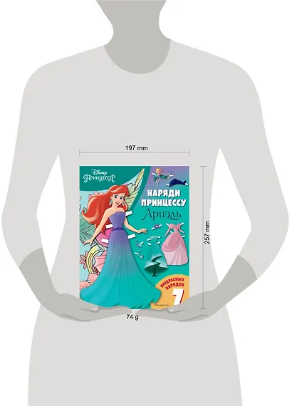 Ариэль. Бумажная кукла с нарядами - фото 4