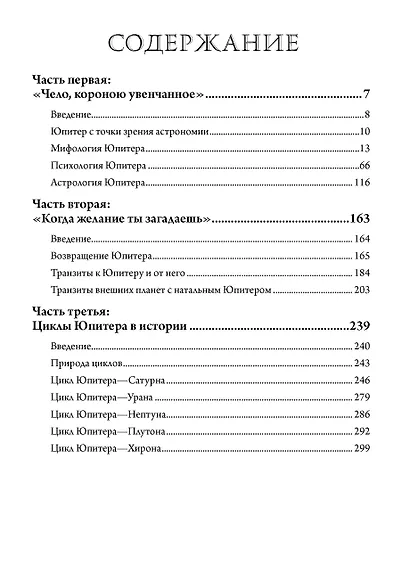Значение астрологического Юпитера - фото 2