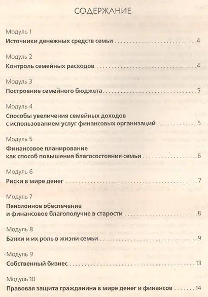 Финансовая грамотность. Контрольные измерительные материалы - фото 2