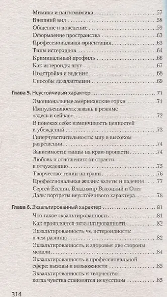 Вижу вас насквозь 2.0. Как "читать" людей (#экопокет) - фото 12