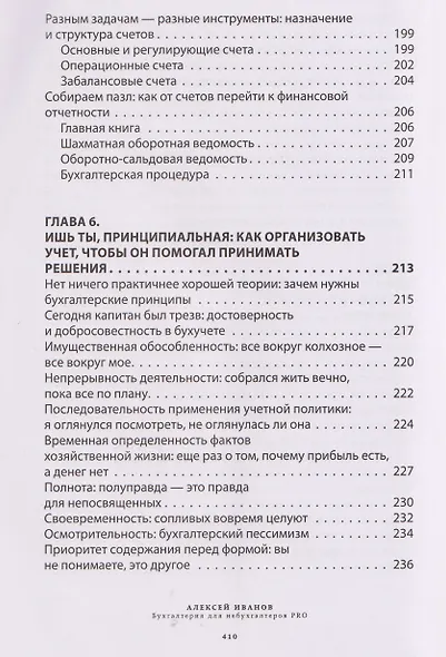 Бухгалтерия для небухгалтеров PRO - фото 10