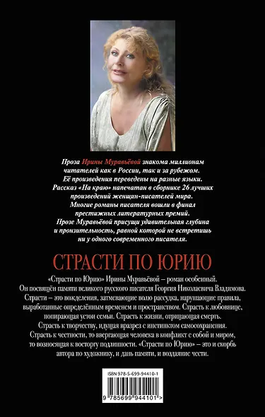 Страсти по Юрию - фото 2