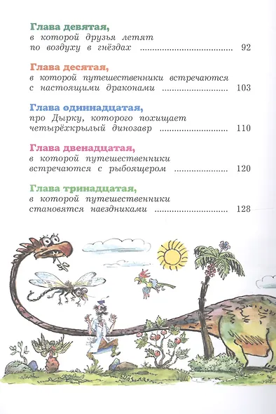 Карандаш и Самоделкин на острове динозавров - фото 8