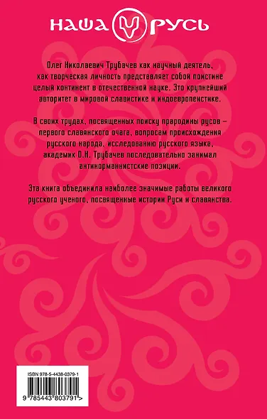 К истокам Руси. Народ и язык - фото 2