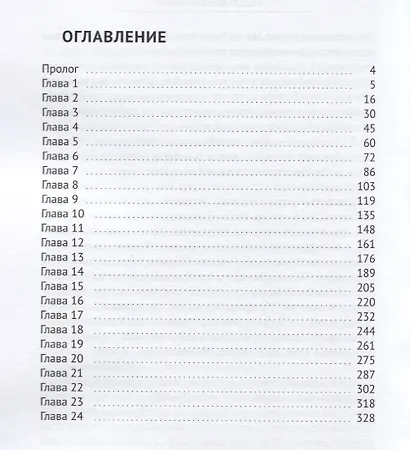 Белое братство - фото 2