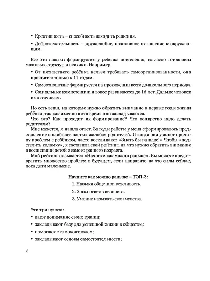 Мама, услышь меня. Помогающие фразы, техники и приемы в общении с ребенком - фото 7