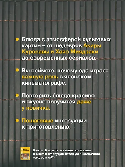 Рецепты из японского кино и аниме: от студии Гибли до «Полночной закусочной» - фото 5