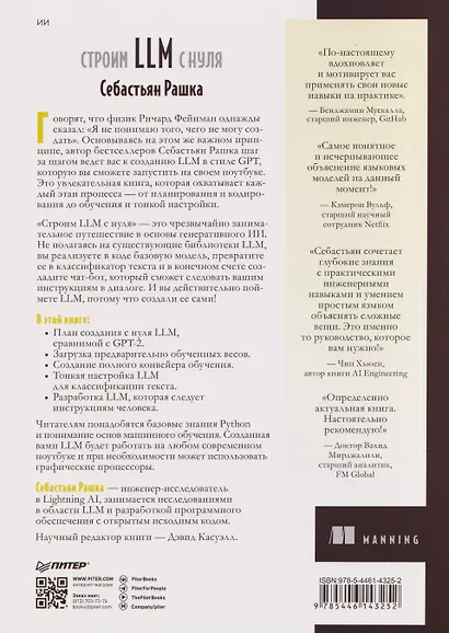 Строим LLM с нуля - фото 2