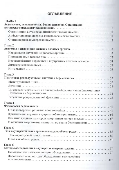 Акушерство : учебник - фото 2