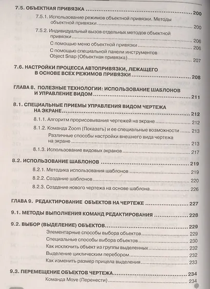 AutoCAD 2017. Полное руководство - фото 7