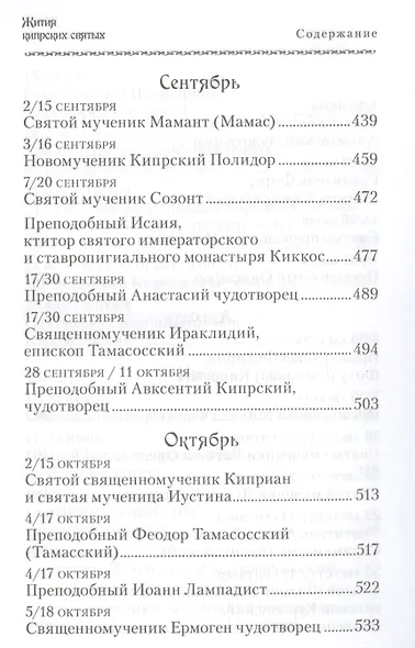 Жития Кипрских святых - фото 6