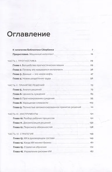 Искусственный интеллект на службе бизнеса. Как машинное прогнозирование помогает принимать решения - фото 2