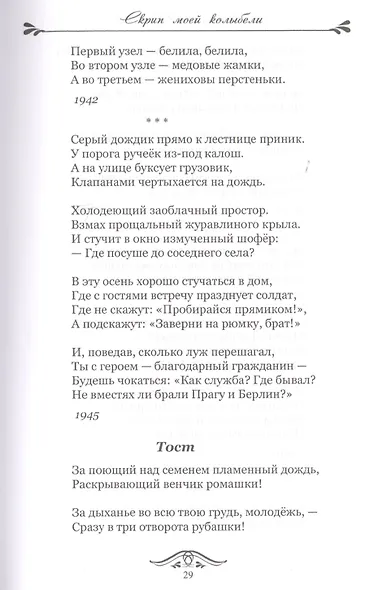 Скрип моей колыбели. Избранное - фото 13