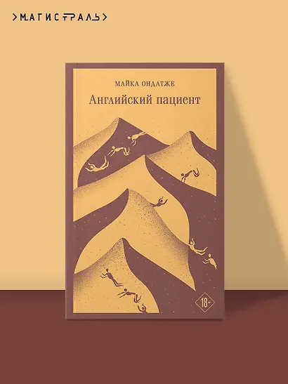 Английский пациент - фото 4