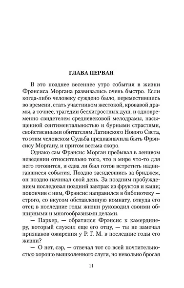 Сердца трех - фото 6