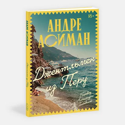 Джентльмен из Перу - фото 3