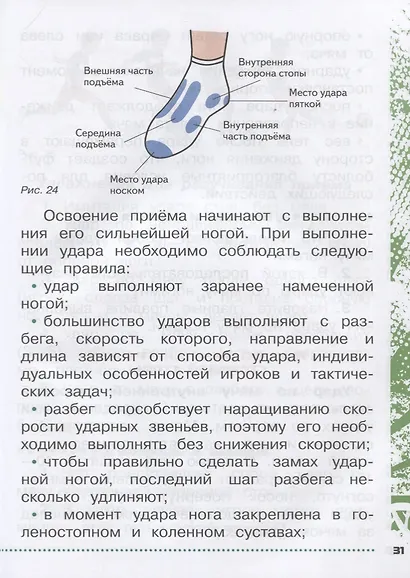 Физическая культура. Футбол для всех 1-4 класс. Учебное пособие - фото 8
