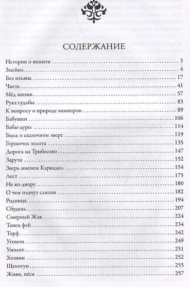 Малые Боги. Истории о нежити: рассказы и повести - фото 4