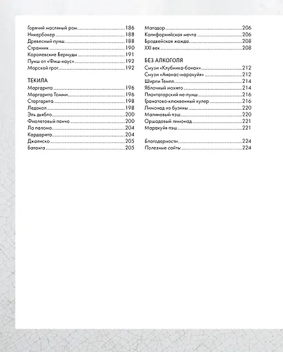 Сам себе бармен (Комплект из 3 книг с игрой) - фото 12