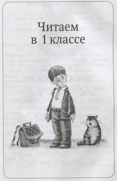 100 стихов для внеклассного чтения - фото 8