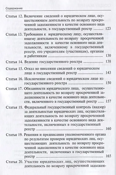 Комментарий к ФЗ О защите прав и законных интересов… №230-ФЗ (от 03.07.2016г.) (мКСпец) Ахмедов - фото 3
