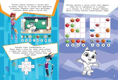 Ну, погоди! Каникулы. СУПЕР раскраска. Дрим тим - фото 7