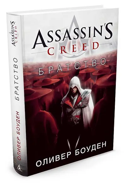 Assassin's Creed. Братство - фото 2