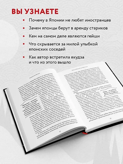 Запретная Япония. Секреты страны восходящего солнца, о которых не принято говорить вслух - фото 4