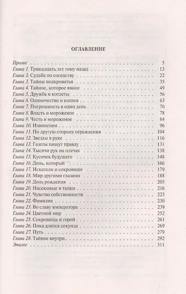 Напряжение - фото 2
