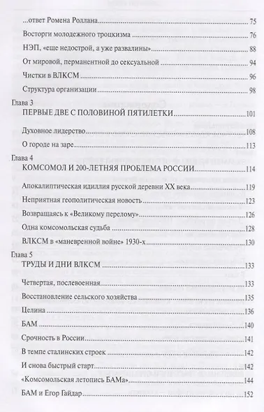 Век комсомола. Победы и трагедии легендарной организации - фото 3
