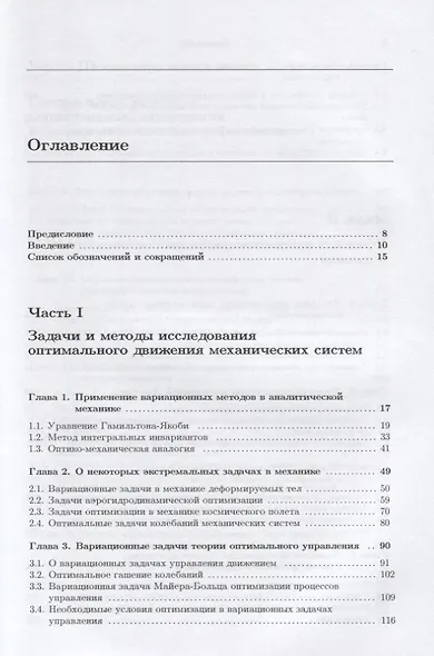 Галамех. Том 4. Оптимальная механика - фото 2