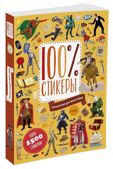 Специально для мальчиков - фото 2