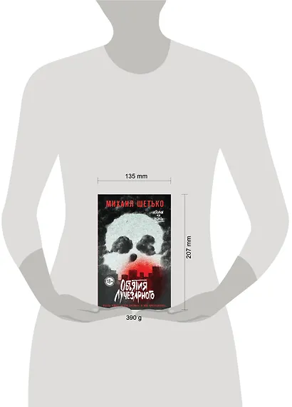 Объятия Лучезарного - фото 7