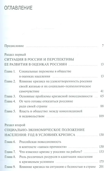 Российское общество и вызовы времени. Книга третья - фото 2